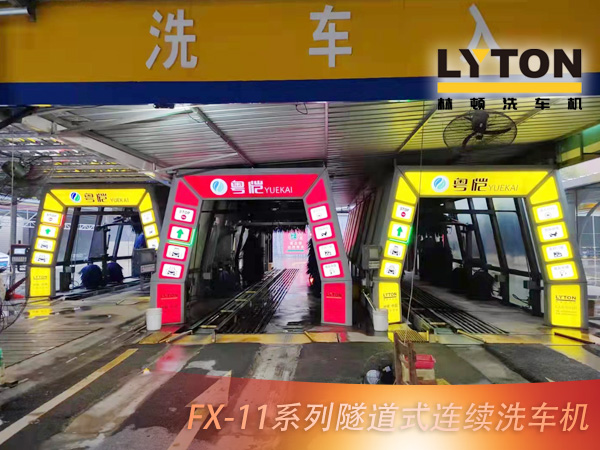 粵愷YUEKAI加油站新一代車主生活服務商！配置1、2、3套林頓FX11系列全自動洗車機！油干凈，車干凈，是車主的不二之選！