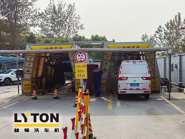 油惠共享，促進發展！中能石化配置雙套林頓FX11系列全自動洗車機設備