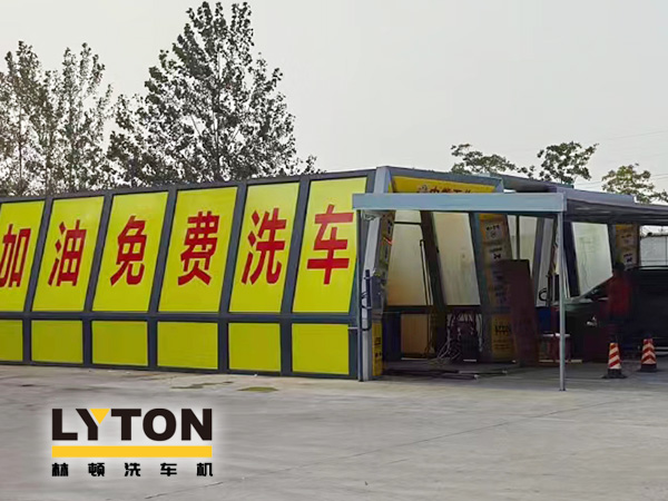 油惠共享，促進發展！中能石化配置雙套林頓FX11系列全自動洗車機設備