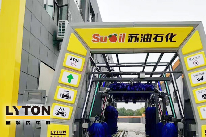 三江顧客盈門，財(cái)如春潮滾滾來(lái)！——林頓電腦洗車機(jī)賀蘇油石化加油站開業(yè)
