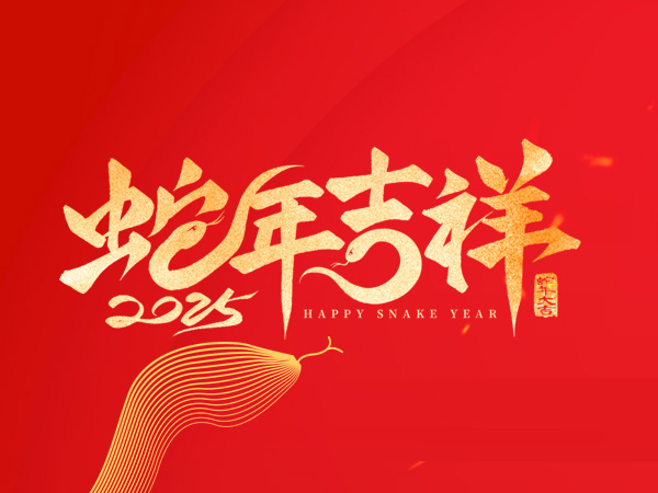 林頓全自動洗車機恭祝廣大新老客戶新春快樂，闔家幸福！